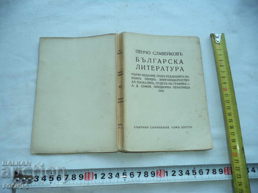PENCHO SLAVEIKOV - VOLUMUL LITERATURA BULGARĂ VI Cartea I