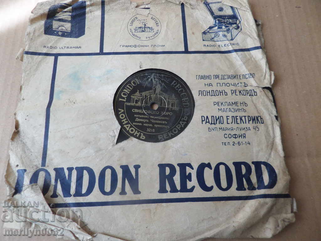 An old vinyl plate for the turntable of the 20th century of the twentieth century with price 125.00 BGN | € 63.91 An old vinyl plate for the turntable of the 20th century of the twentieth century with price 125.00 BGN | € 63.91