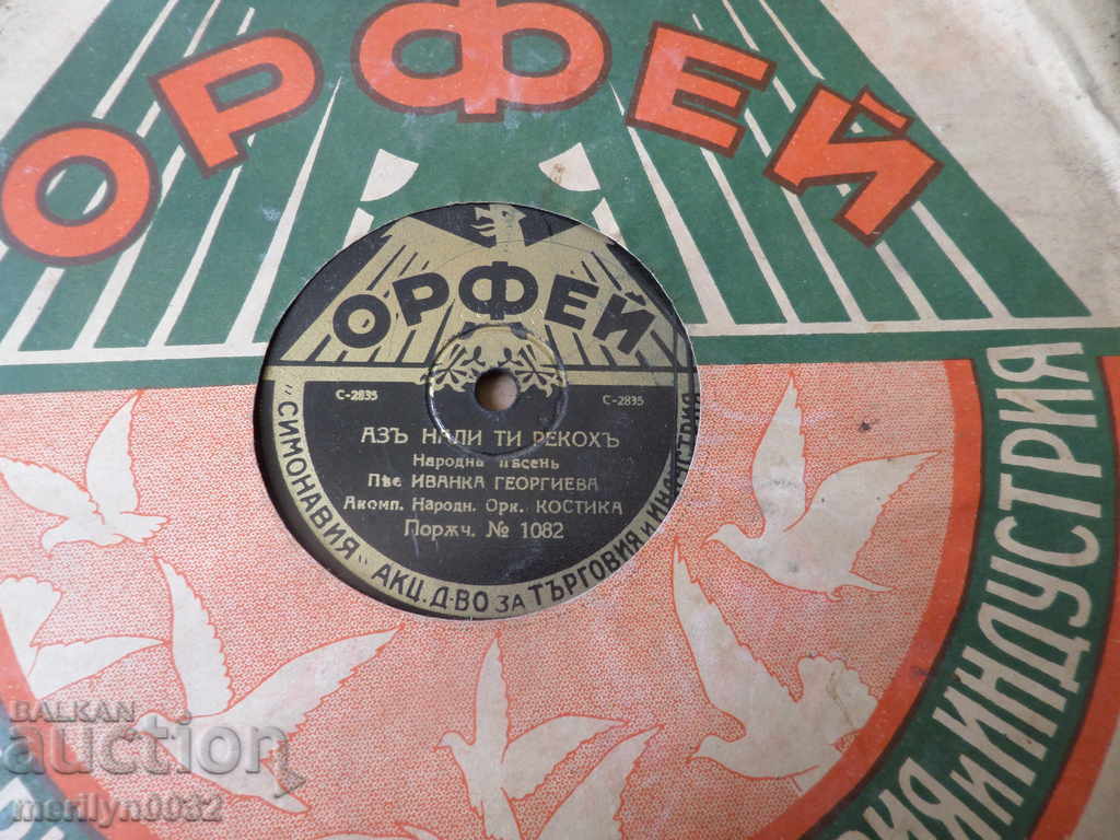 Auction An old vinyl plate for the turntable of the 20th century of the twentieth century Auction An old vinyl plate for the turntable of the 20th century of the twentieth century