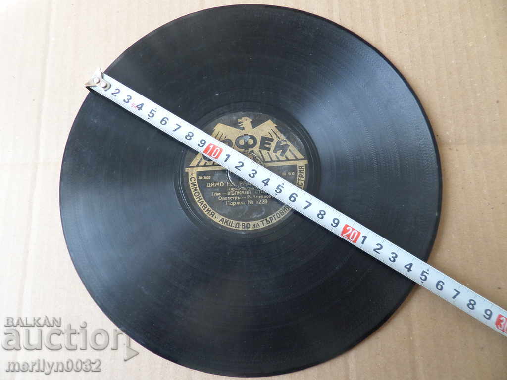 An old vinyl plate for the turntable of the 20th century of the twentieth century with price 25.00 BGN | € 12.78 An old vinyl plate for the turntable of the 20th century of the twentieth century with price 25.00 BGN | € 12.78