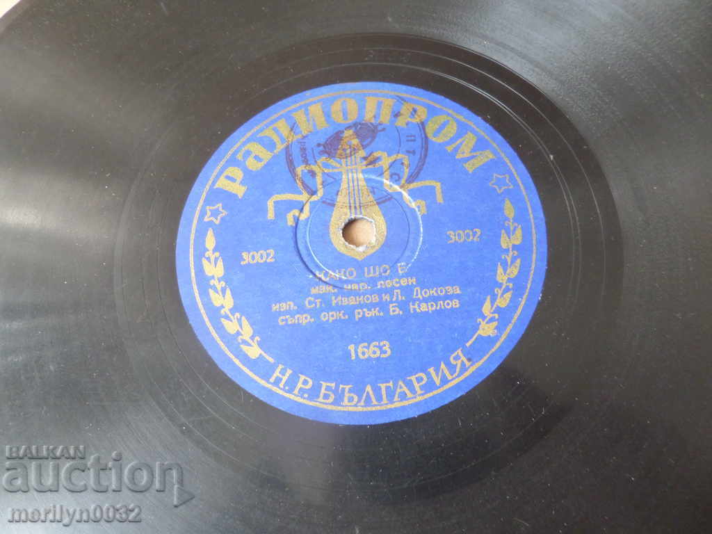 Old vinyl plate for gramophone 40s of the twentieth century with price 25.00 BGN | € 12.78