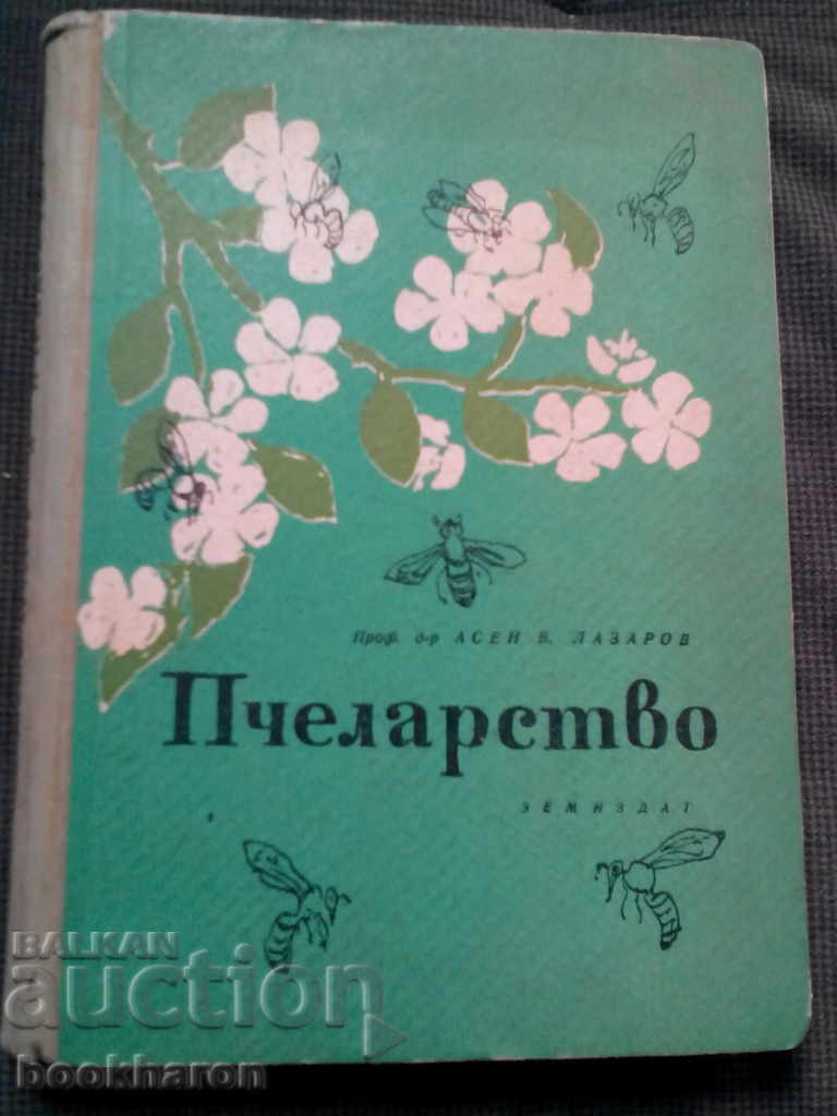 Asen V. Lazărov: Apicultura Asen V. Lazărov: Apicultura