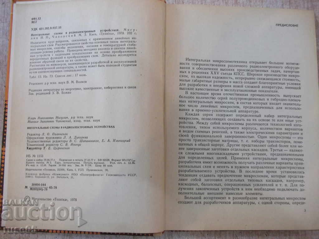 Book "Integr.smemyv radioelektr.usr.-I.Migulin" - 232 pages with price 10.00 BGN | € 5.11 Book "Integr.smemyv radioelektr.usr.-I.Migulin" - 232 pages with price 10.00 BGN | € 5.11