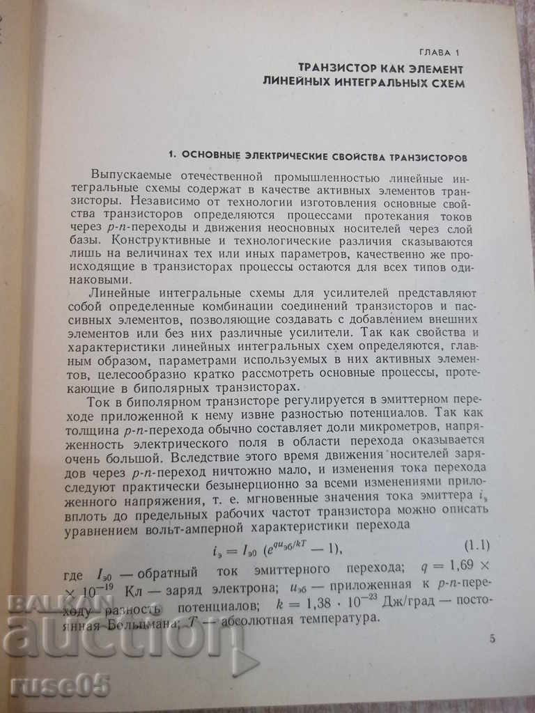 Auction Book "Integr.smemyv radioelektr.usr.-I.Migulin" - 232 pages Auction Book "Integr.smemyv radioelektr.usr.-I.Migulin" - 232 pages