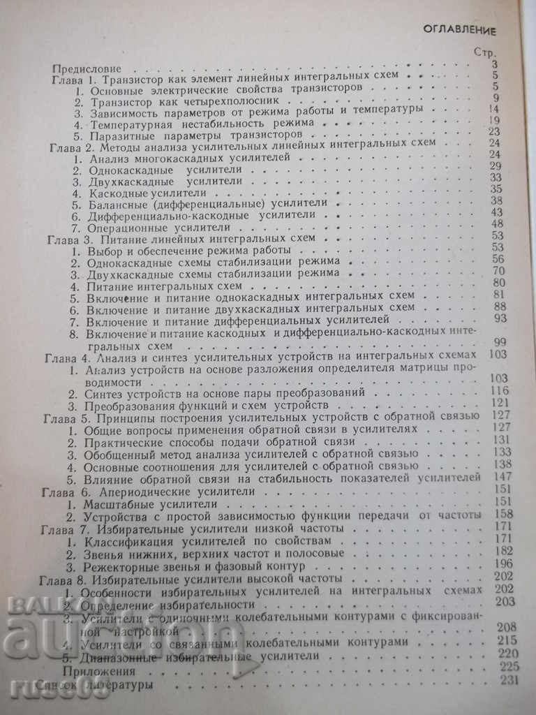 Book "Integr.smemyv radioelektr.usr.-I.Migulin" - 232 pages - 6 Book "Integr.smemyv radioelektr.usr.-I.Migulin" - 232 pages - 6