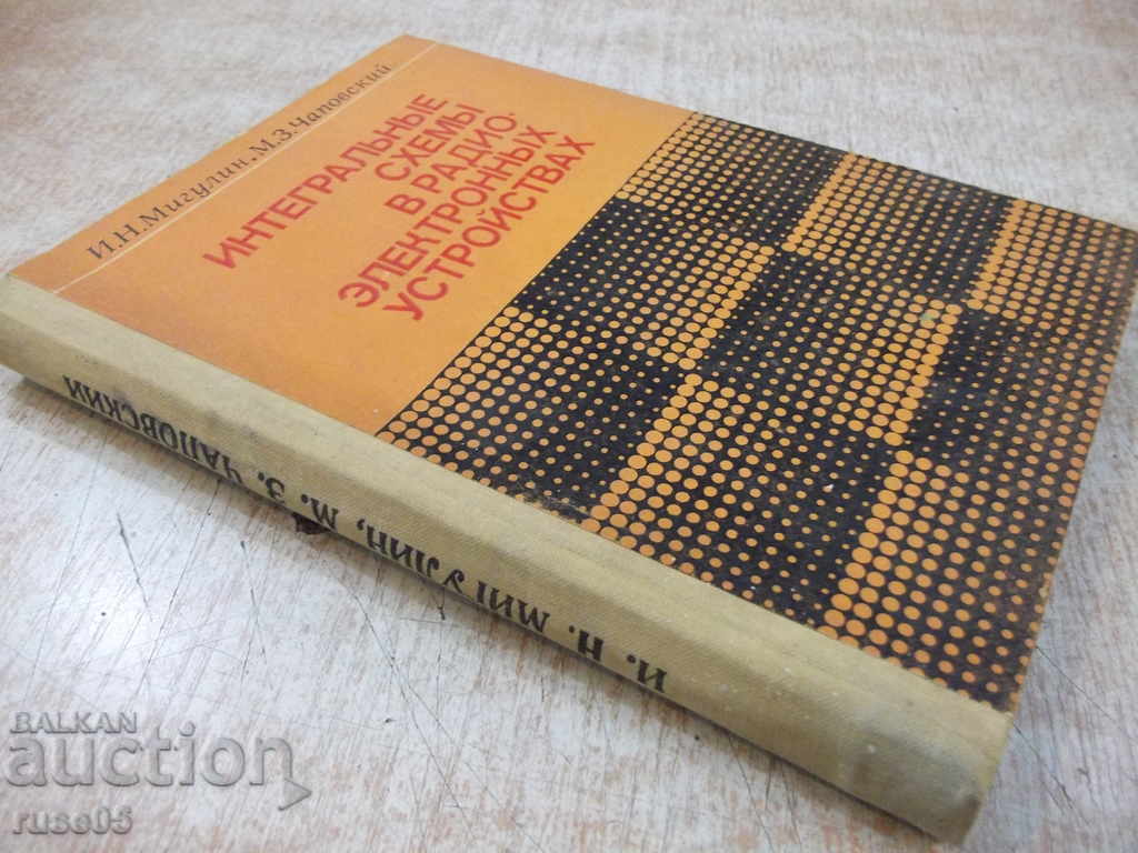 Book "Integr.smemyv radioelektr.usr.-I.Migulin" - 232 pages - 7 Book "Integr.smemyv radioelektr.usr.-I.Migulin" - 232 pages - 7