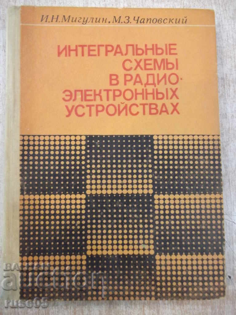 Book "Integr.smemyv radioelektr.usr.-I.Migulin" - 232 pages