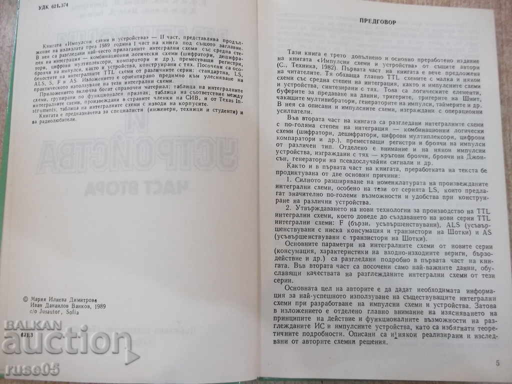 Βιβλίο "Σχέδια ώθησης και συσκευή - μέρος 2 - M. Dimitrova" -248 σελίδες με τιμή 7.00 BGN | € 3.58
