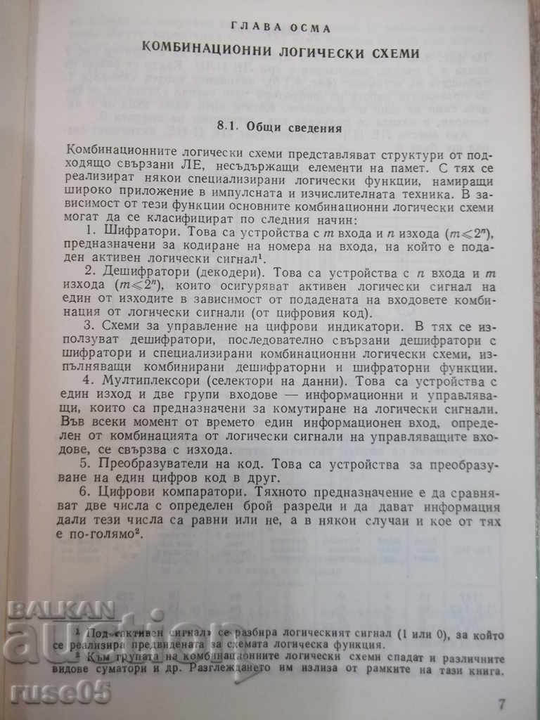 Δημοπρασία Βιβλίο "Σχέδια ώθησης και συσκευή - μέρος 2 - M. Dimitrova" -248 σελίδες