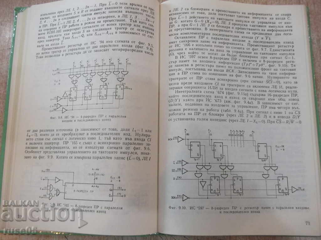 Παράδοση Βιβλίο "Σχέδια ώθησης και συσκευή - μέρος 2 - M. Dimitrova" -248 σελίδες