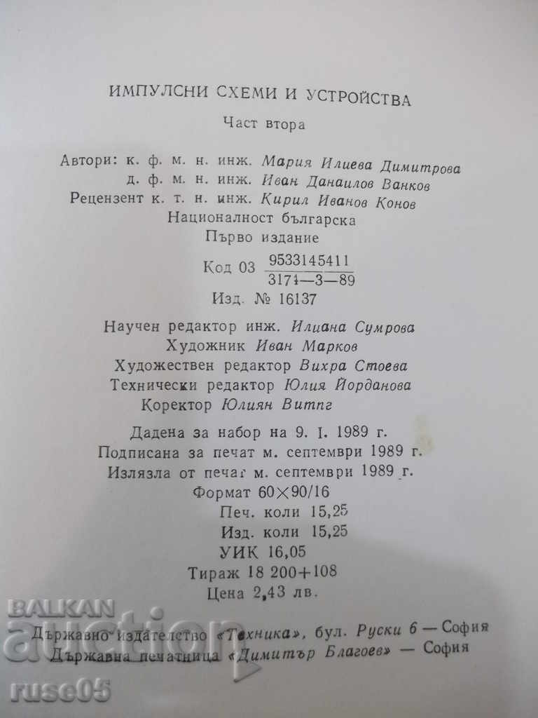 Βιβλίο "Σχέδια ώθησης και συσκευή - μέρος 2 - M. Dimitrova" -248 σελίδες - 6