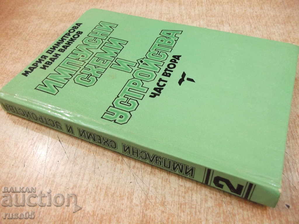 Βιβλίο "Σχέδια ώθησης και συσκευή - μέρος 2 - M. Dimitrova" -248 σελίδες - 7