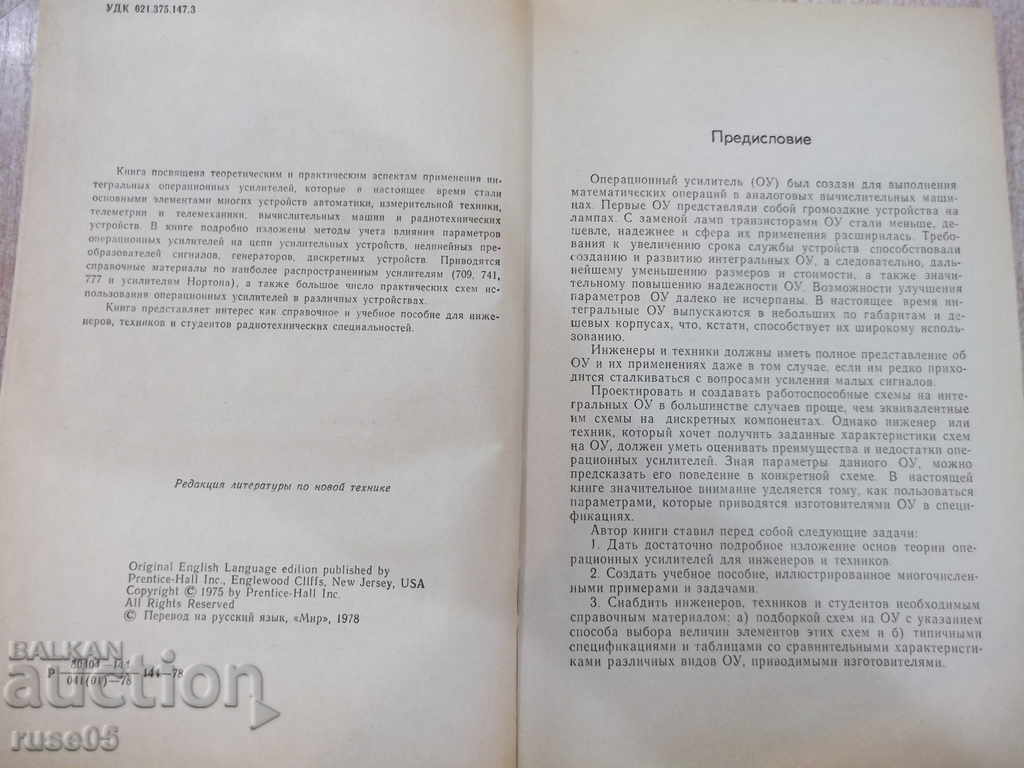 Book "Integral Operations Professors-J.Rutkovski" -326 pages with price 10.00 BGN | € 5.11