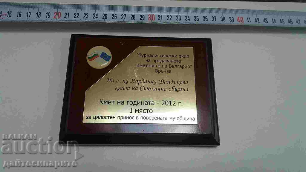 Плакет награда