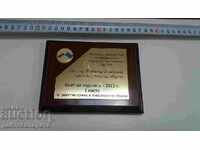 Βραβείο πλάκας