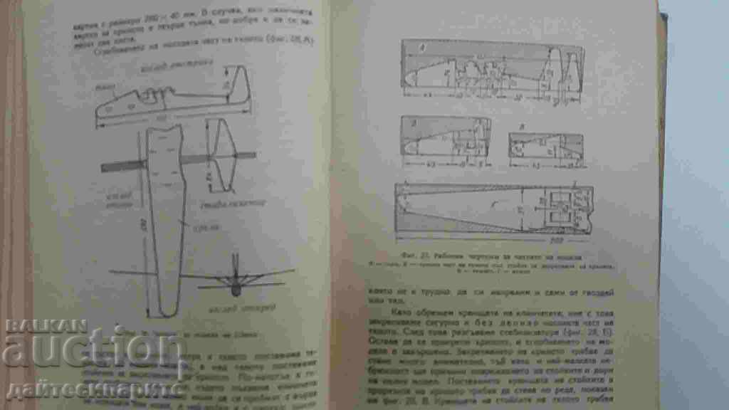 Licitație O carte veche despre modele și modele