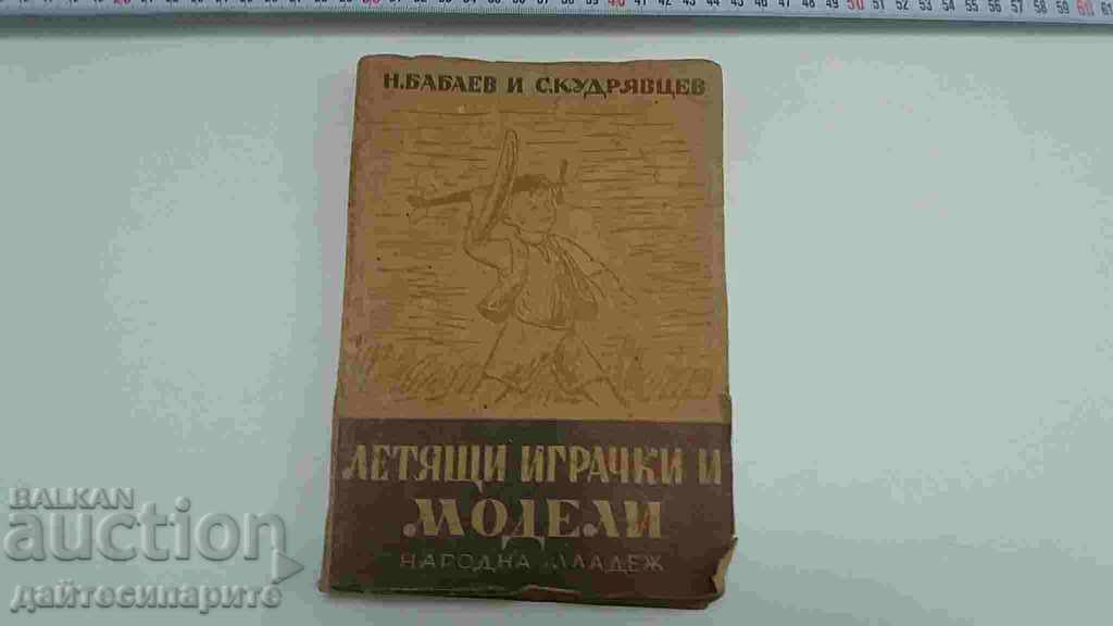 O carte veche despre modele și modele