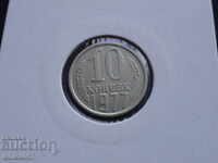 Rusia (URSS) 1977 - 10 copeici