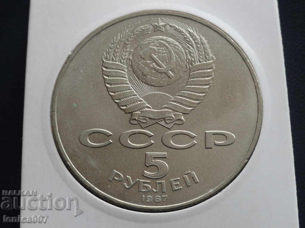 Russia (USSR) 1987 - 5 rubles "70 let VOSR" (puck) with price 65.00 BGN | € 33.23 Russia (USSR) 1987 - 5 rubles "70 let VOSR" (puck) with price 65.00 BGN | € 33.23
