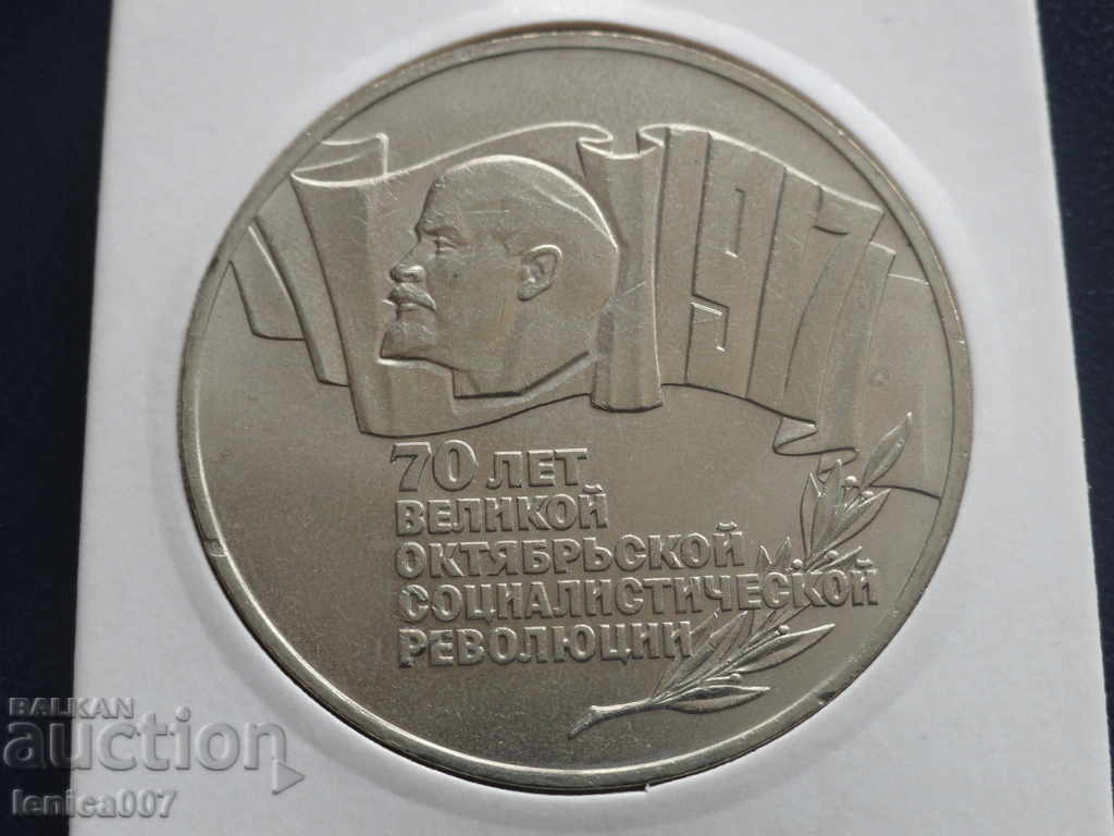 Δημοπρασία Ρωσία (ΕΣΣΔ) 1987 - 5 ρούβλια "70 let VOSR" (puck) Δημοπρασία Ρωσία (ΕΣΣΔ) 1987 - 5 ρούβλια "70 let VOSR" (puck)