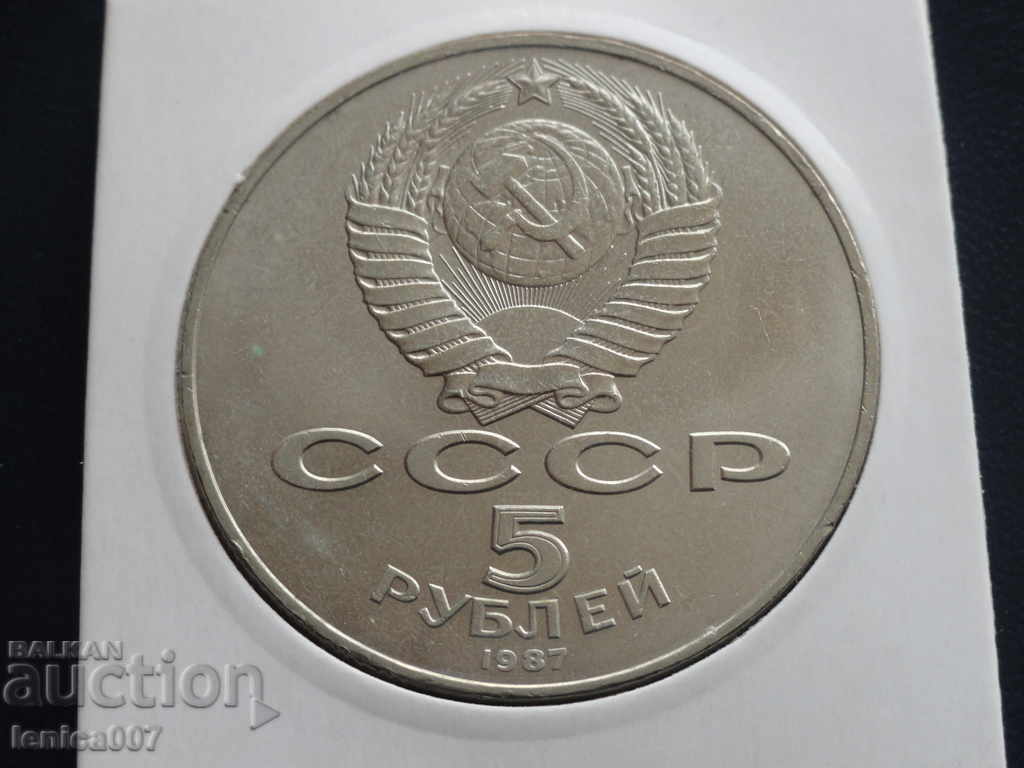 Παράδοση Ρωσία (ΕΣΣΔ) 1987 - 5 ρούβλια "70 let VOSR" (puck) Παράδοση Ρωσία (ΕΣΣΔ) 1987 - 5 ρούβλια "70 let VOSR" (puck)