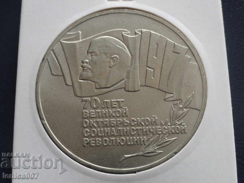 Ρωσία (ΕΣΣΔ) 1987 - 5 ρούβλια "70 let VOSR" (puck) - 5 Ρωσία (ΕΣΣΔ) 1987 - 5 ρούβλια "70 let VOSR" (puck) - 5