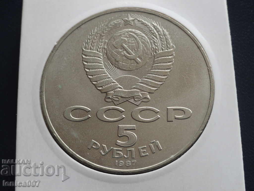 Rusia (URSS) 1987 - 5 ruble "70 let VOSR" (puck) - 6