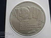 Rusia (URSS) 1987 - 5 ruble "70 let VOSR" (puck)