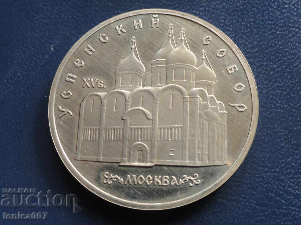 Russia (USSR) 1990 - 5 rubles "Uspenski Sobor" 'PROOF