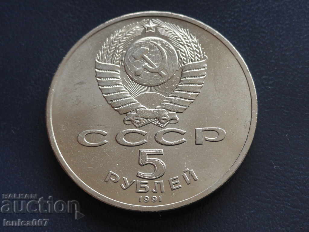Delivery of Russia (USSR) 1991 - 5 rubles '' Архангельский Собор ''