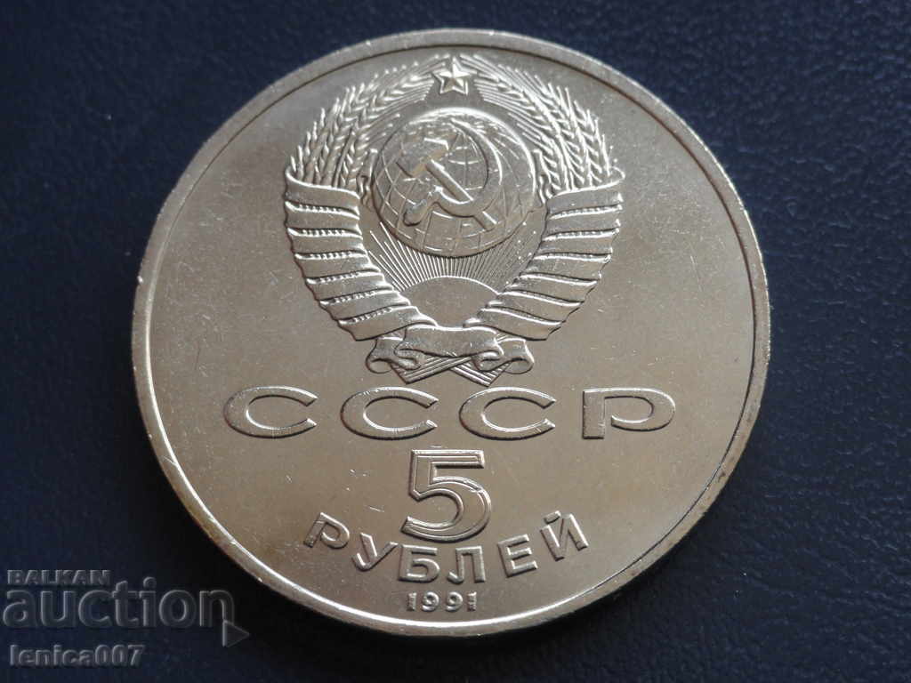 Russia (USSR) 1991 - 5 rubles '' Государственный банк '' with price 16.00 BGN | € 8.18
