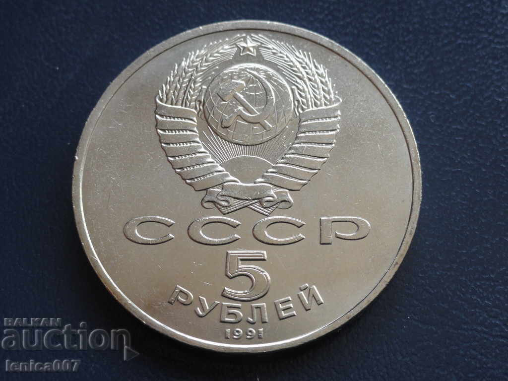 Delivery of Russia (USSR) 1991 - 5 rubles '' Государственный банк ''