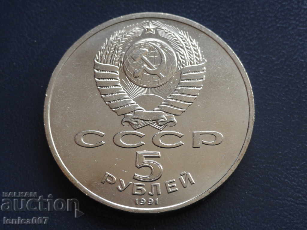 Russia (USSR) 1991 - 5 rubles '' Государственный банк '' - 6