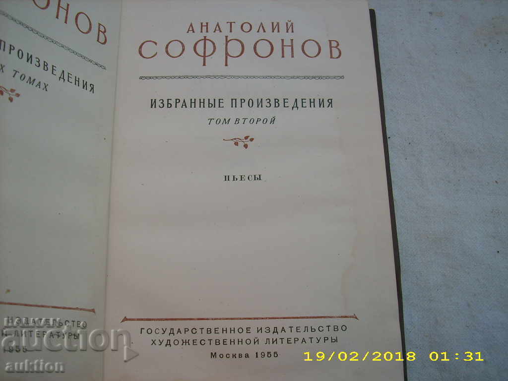 ANATOLI SOFRON SELECTED LEATHER PRODUCTS with price 0.29 BGN | € 0.15 ANATOLI SOFRON SELECTED LEATHER PRODUCTS with price 0.29 BGN | € 0.15