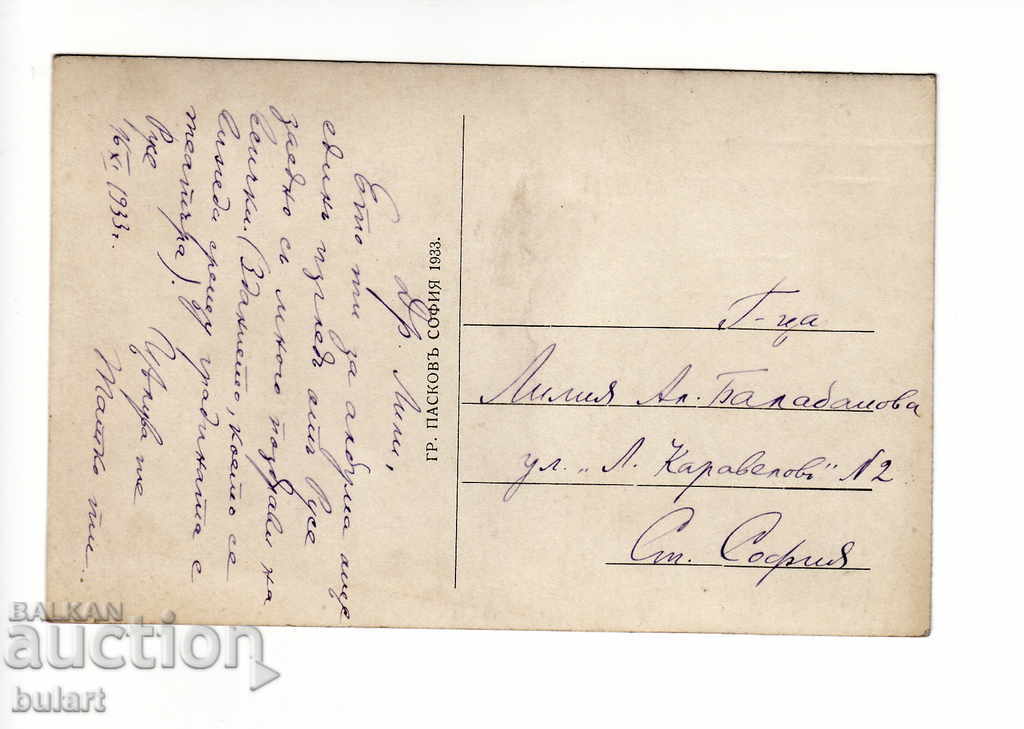 Postcard Paskov Rousse Kingdom Bulgaria Travel 1933 with price 30.00 BGN | € 15.34 Postcard Paskov Rousse Kingdom Bulgaria Travel 1933 with price 30.00 BGN | € 15.34