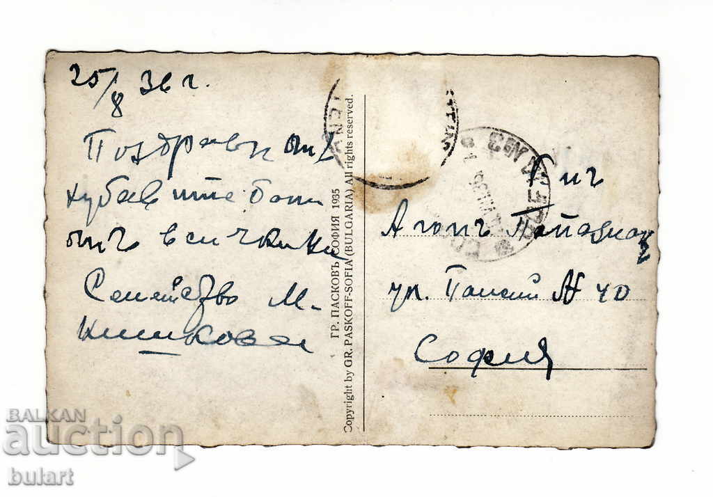 PK Paskov Traveling Kyustendil Kingdom Bulgaria Picture 1935 with price 30.00 BGN | € 15.34 PK Paskov Traveling Kyustendil Kingdom Bulgaria Picture 1935 with price 30.00 BGN | € 15.34