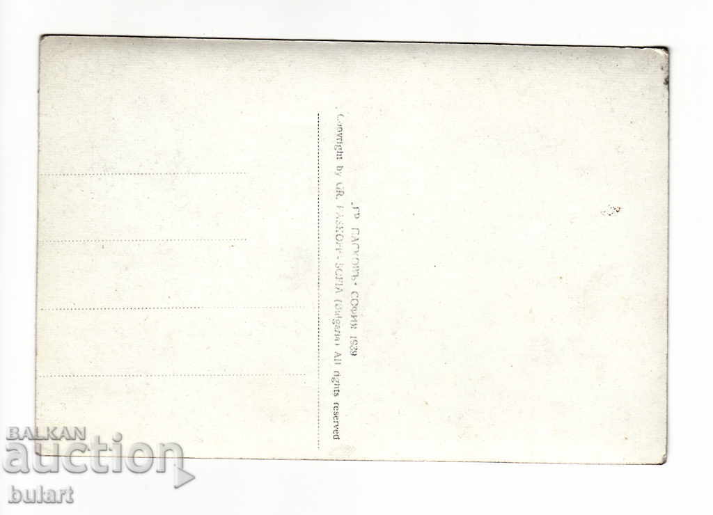 Postcard Paskov Teteven 1939 The Kingdom of Bulgaria with price 30.00 BGN | € 15.34 Postcard Paskov Teteven 1939 The Kingdom of Bulgaria with price 30.00 BGN | € 15.34
