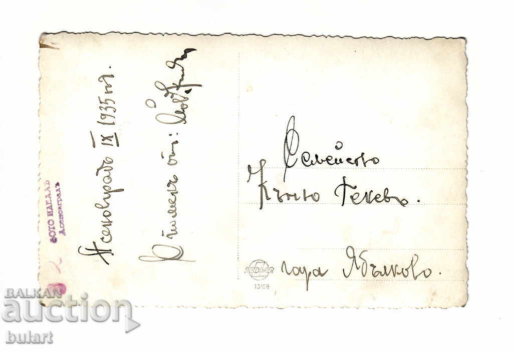 Photo Traveling AS Asenovgrad Junkers 1935 with price 30.00 BGN | € 15.34 Photo Traveling AS Asenovgrad Junkers 1935 with price 30.00 BGN | € 15.34