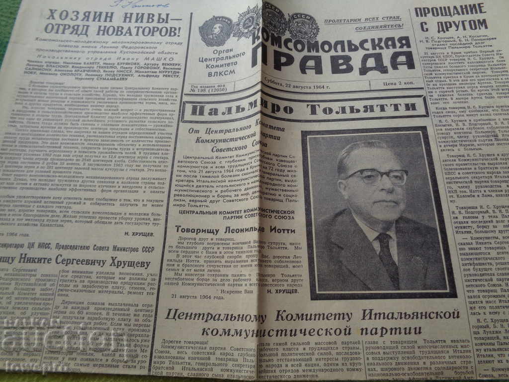 Komsomolska pravda 1964