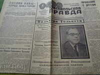 Komsomolska pravda 1964