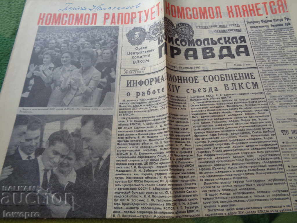 Комсомолская правда 1962