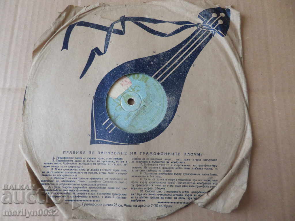 Old vinyl plate for gramophone 40s of the twentieth century with price 25.00 BGN | € 12.78 Old vinyl plate for gramophone 40s of the twentieth century with price 25.00 BGN | € 12.78
