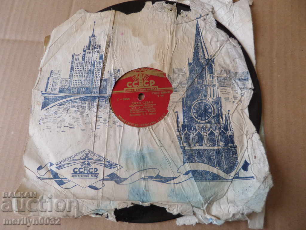 Old vinyl plate for gramophone 40s of the twentieth century with price 25.00 BGN | € 12.78 Old vinyl plate for gramophone 40s of the twentieth century with price 25.00 BGN | € 12.78