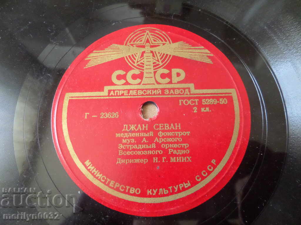 Delivery of Old vinyl plate for gramophone 40s of the twentieth century Delivery of Old vinyl plate for gramophone 40s of the twentieth century