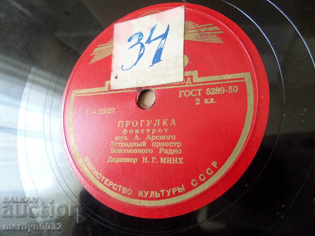 Old vinyl plate for gramophone 40s of the twentieth century - 5 Old vinyl plate for gramophone 40s of the twentieth century - 5