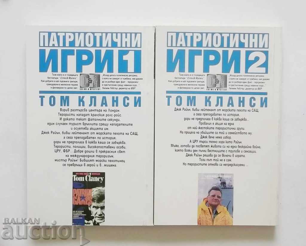 Patriotic games. Book 1-2 Tom Clancy 1993 with price 8.00 BGN | € 4.09