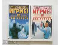 Patriotic games. Book 1-2 Tom Clancy 1993