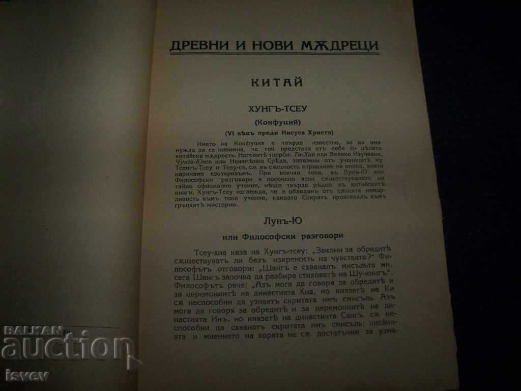 Delivery of "Ancient and new wise men" edited by Nikolay Raynov Delivery of "Ancient and new wise men" edited by Nikolay Raynov