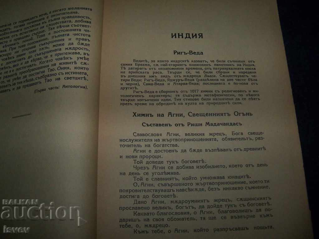 "Ancient and new wise men" edited by Nikolay Raynov - 5 "Ancient and new wise men" edited by Nikolay Raynov - 5