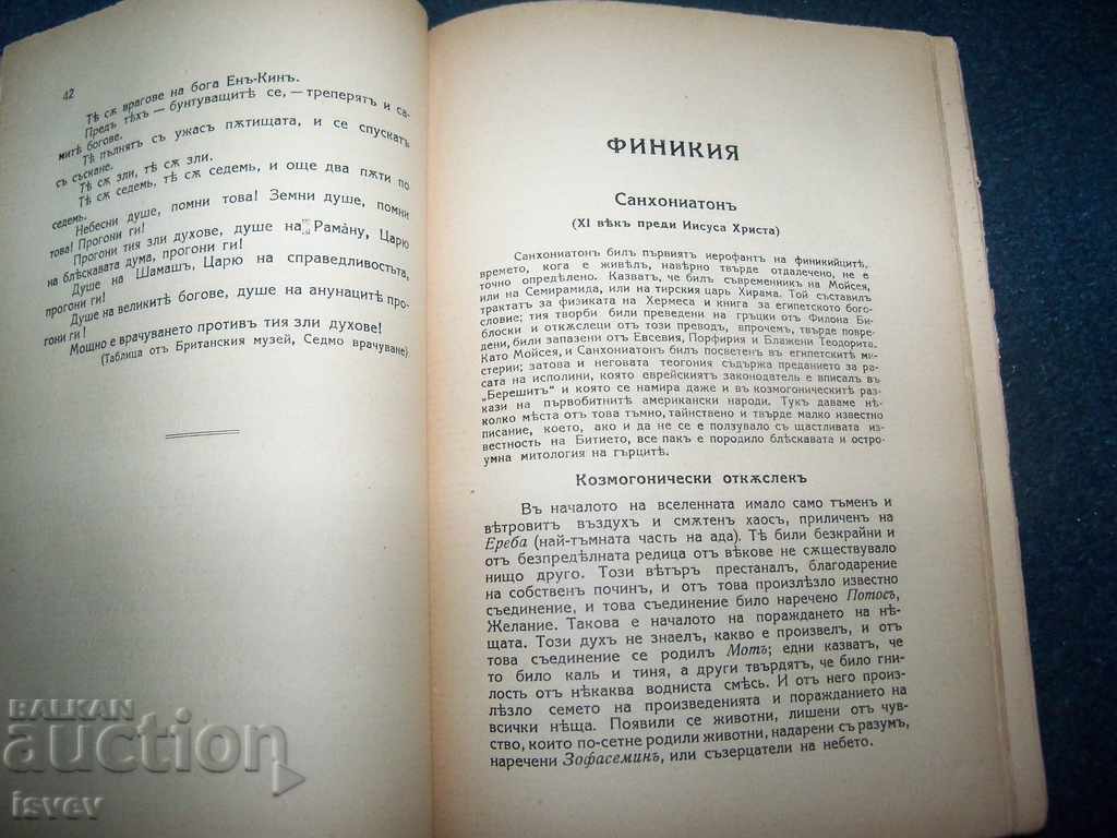 "Ancient and new wise men" edited by Nikolay Raynov - 6 "Ancient and new wise men" edited by Nikolay Raynov - 6